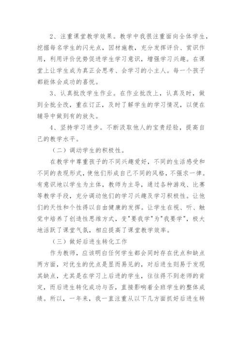 小学一年级语文教师述职报告.docx