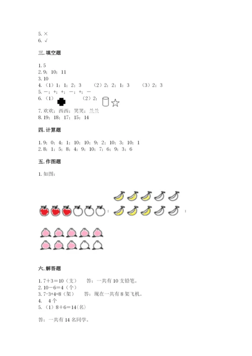 人教版一年级上册数学期末测试卷含答案（b卷）.docx