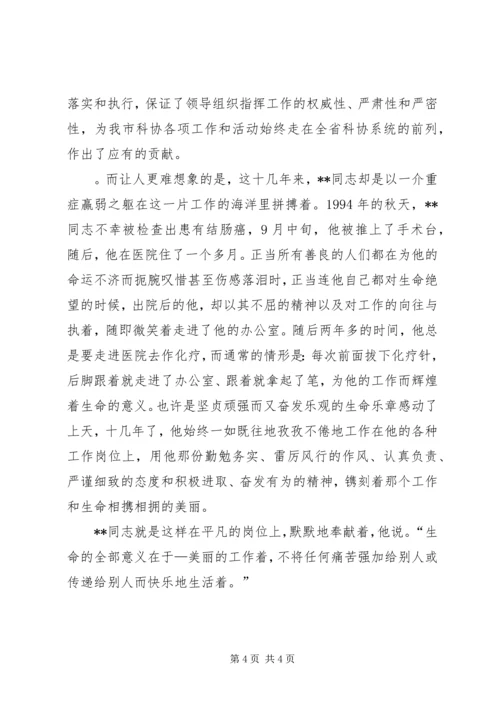 市科协机关党支部专职副书记先进事迹.docx