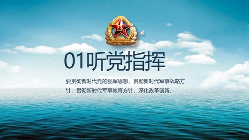 中国海军国防教育工作总结动态PPT模板