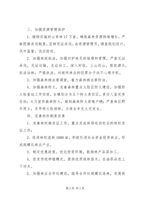 林业站工作计划 (4).docx