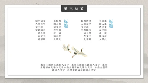 古典大气中国风PPT模板