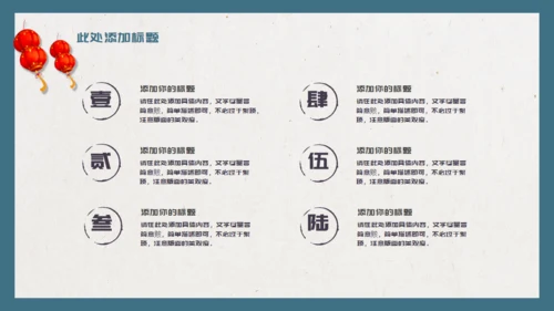 元宵节活动策划通用PPT模板