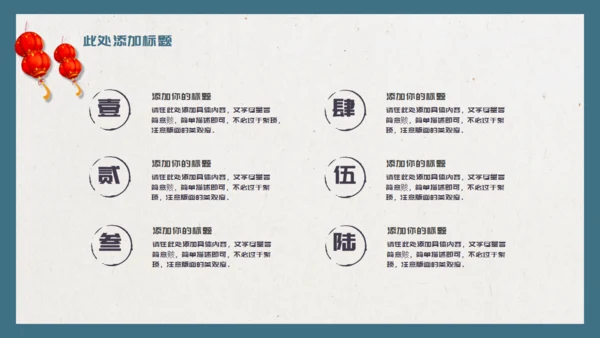 元宵节活动策划通用PPT模板