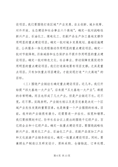 全市重点项目建设管理工作座谈会议交流材料 (4).docx