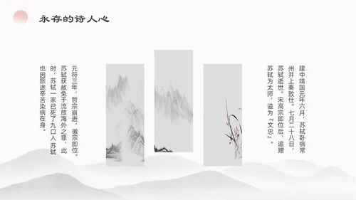 浅色简约水墨中国风苏东坡传ppt模板读书分享