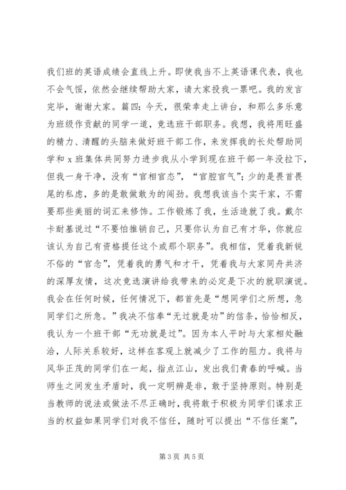 初中竞选课代表演讲稿 (3).docx