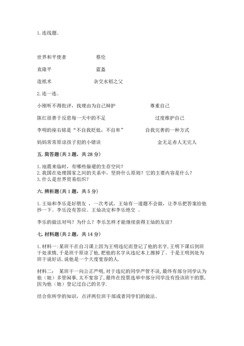 部编版六年级下册道德与法治期末达标卷（满分必刷）.docx