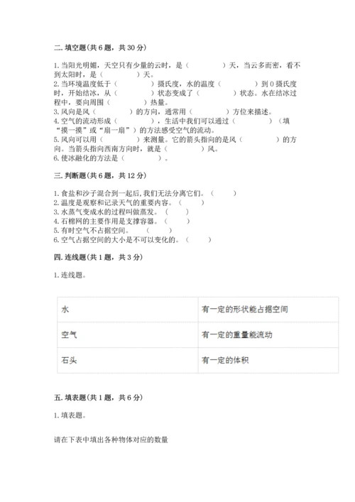 教科版三年级上册科学期末测试卷【中心小学】.docx