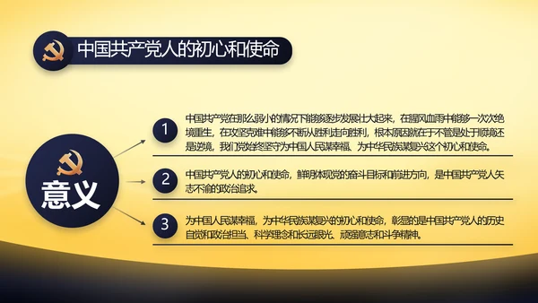 伟大的史诗壮丽的篇章党史学习PPT