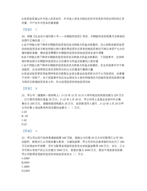 2022年江苏省注册会计师之注册会计师会计高分通关试题库精品附答案.docx