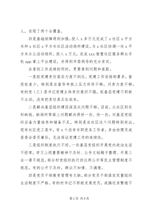 乡镇述职会议致辞稿.docx