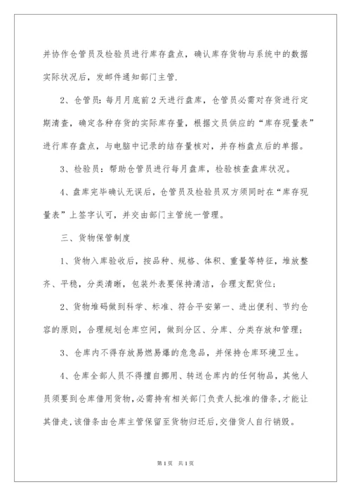 2022公司仓库管理制度_1.docx