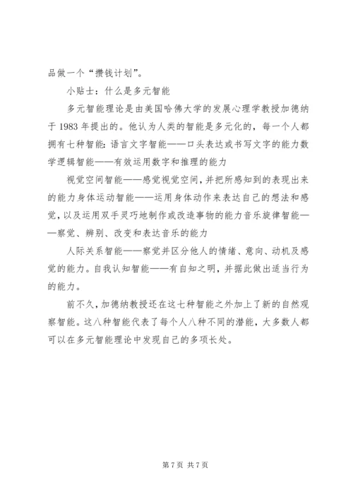 学习“五把钥匙”的心得体会 (5).docx