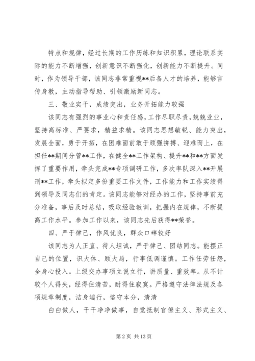 公务员（科级处级）干部现实表现材料精选5篇（1）.docx