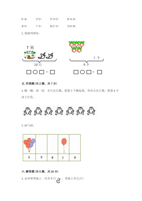 苏教版一年级上册数学第八单元-10以内的加法和减法-测试卷a4版可打印.docx