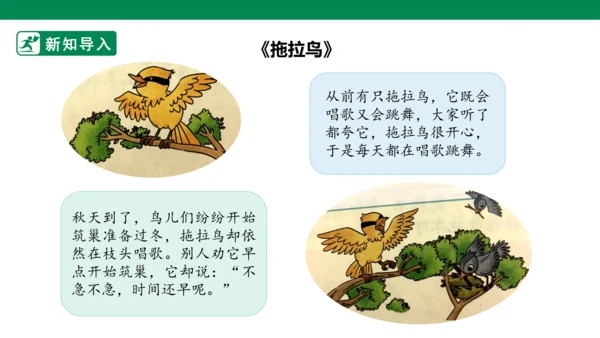 【新课标】3.《我不拖拉》第一课时  课件
