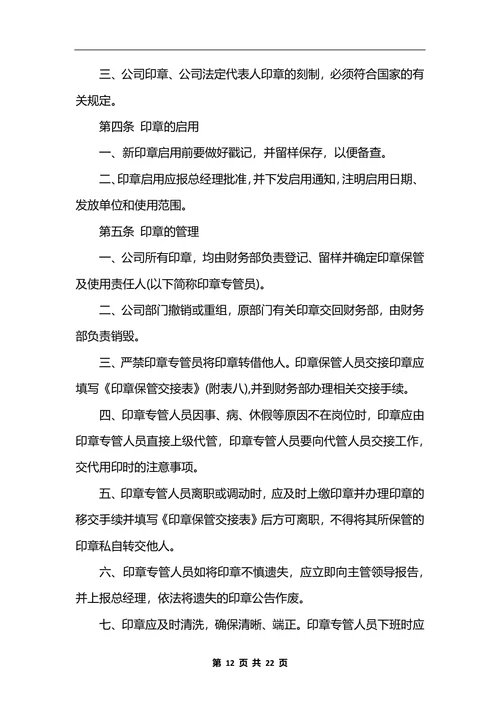 最新公司行政管理制度 (2)