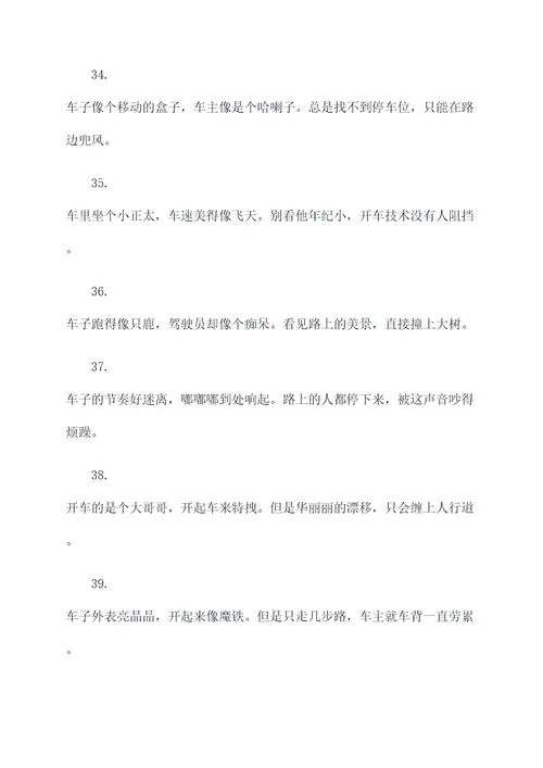 汽车的调侃顺口溜