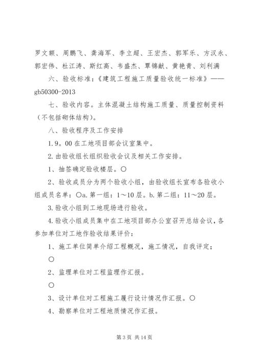 针对基础主体结构中间验收的整改方案(精).docx