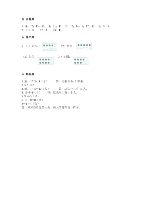 小学数学试卷一年级上册数学期末测试卷含答案（新）.docx