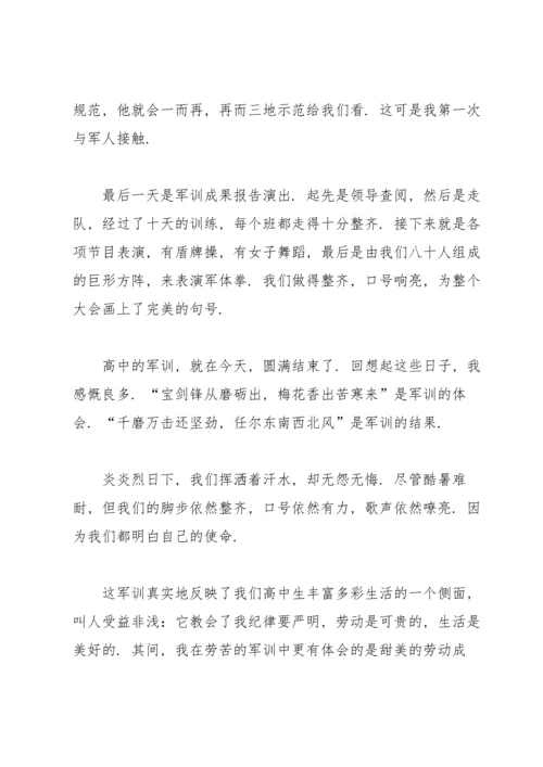 军训大学心得范文5篇.docx