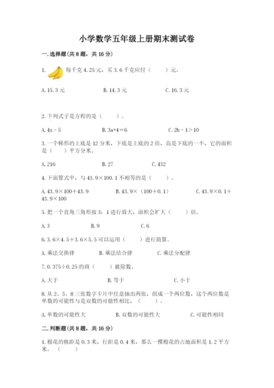 小学数学五年级上册期末测试卷及参考答案【b卷】.docx