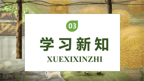 【核心素养】部编版语文三年级下册-18. 童年的水墨画 第2课时（课件）