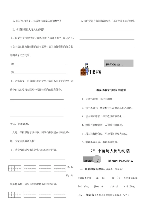 2023年人教版小学五年级上册语文全册课课练习题.docx