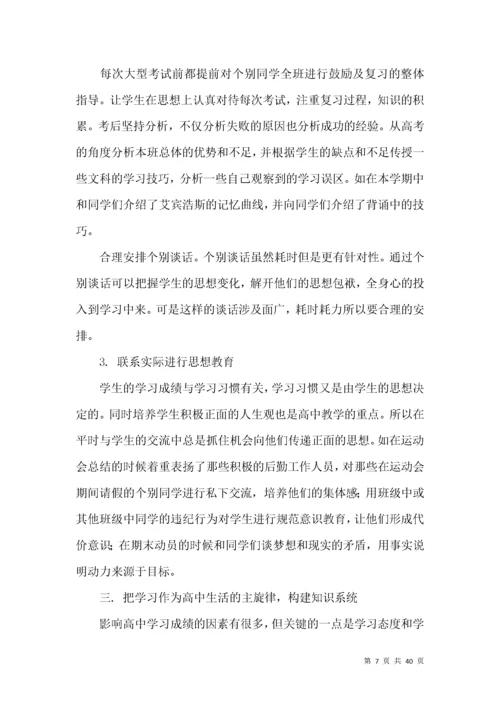 高二上学期班主任工作总结.docx
