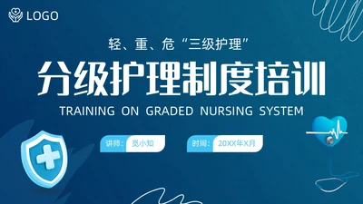 蓝色简约商务护士医务分级护理制度培训总结PPT