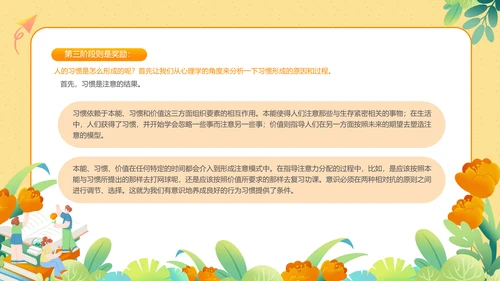坏习惯好习惯的力量主题分享会PPT模板
