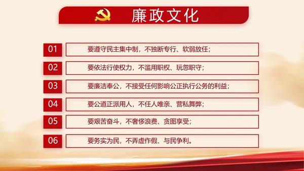 红色党建党风廉政建设文化动态PPT