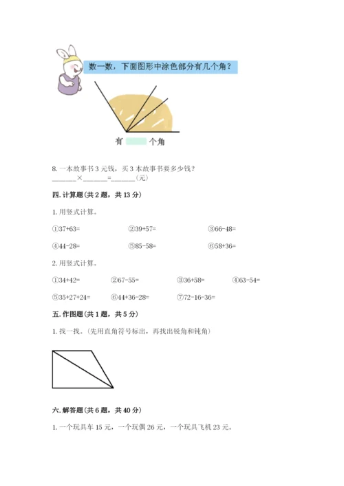 小学二年级上册数学期中测试卷精品（综合题）.docx