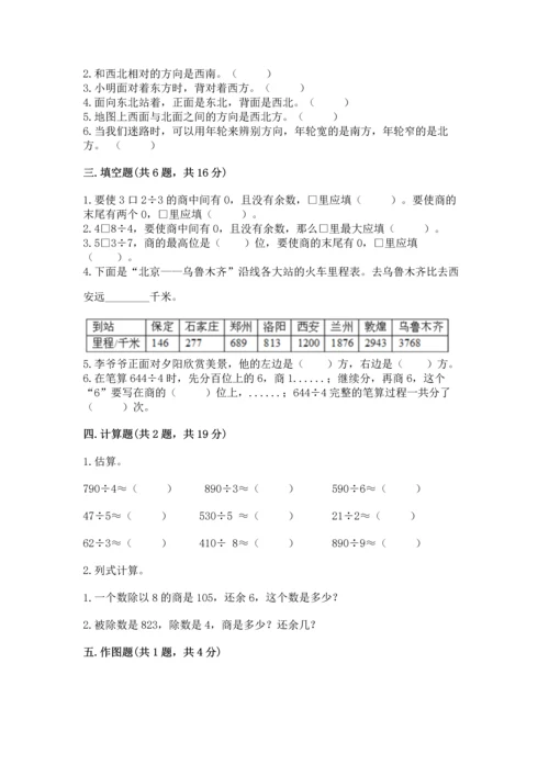 小学数学三年级下册期中测试卷含完整答案（全优）.docx