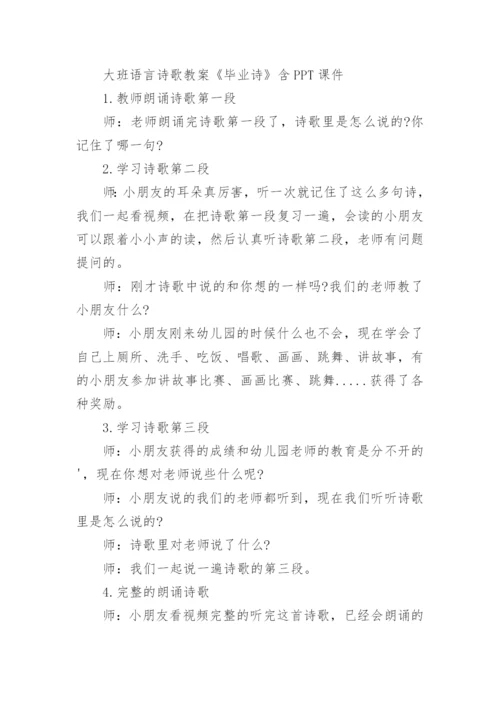 大班毕业诗教案.docx