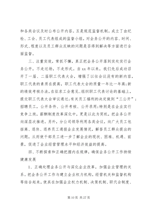 企务公开工作经验材料.docx