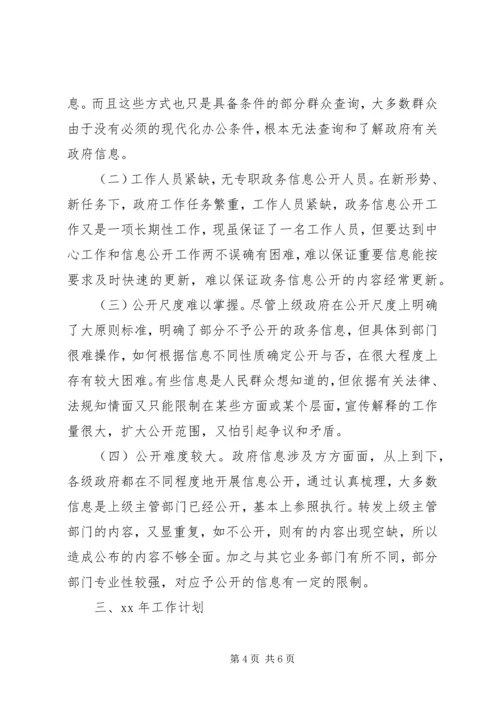 乡镇政务信息工作总结.docx