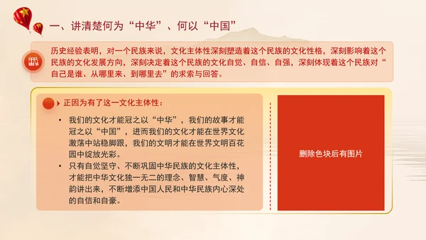 2024运用中华优秀传统文化讲好中国故事党课PPT