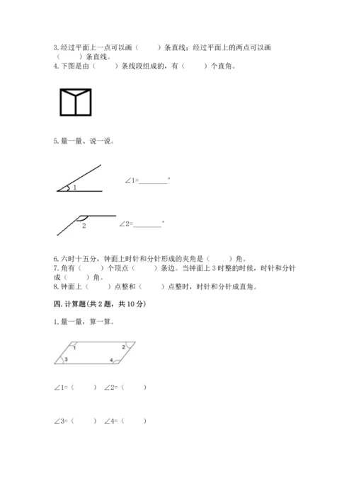 西师大版四年级上册数学第三单元 角 测试卷精品【夺冠系列】.docx