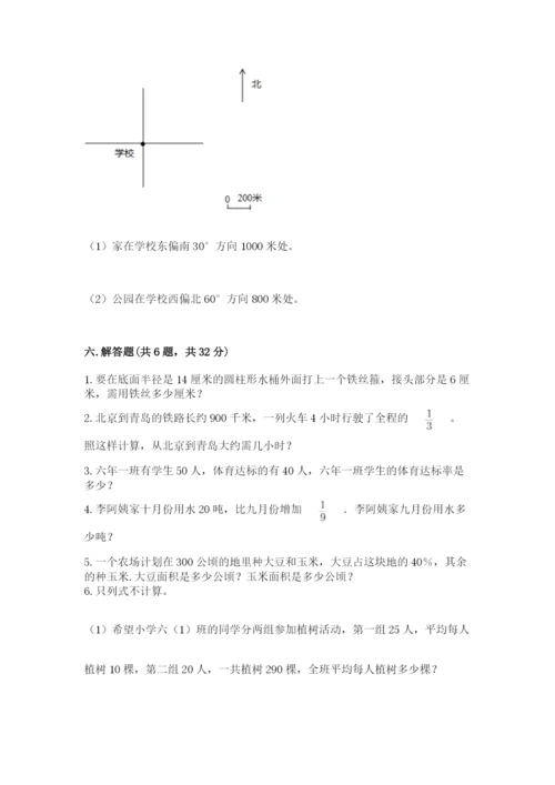 人教版小学六年级上册数学期末测试卷精品【突破训练】.docx