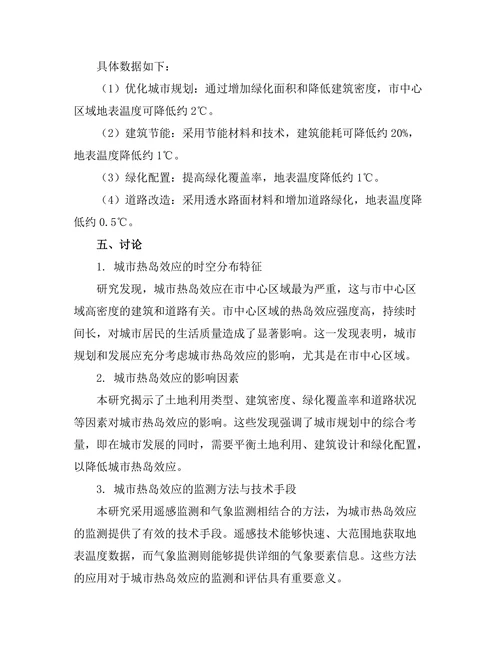 城市热岛效应的监测与缓解策略研究