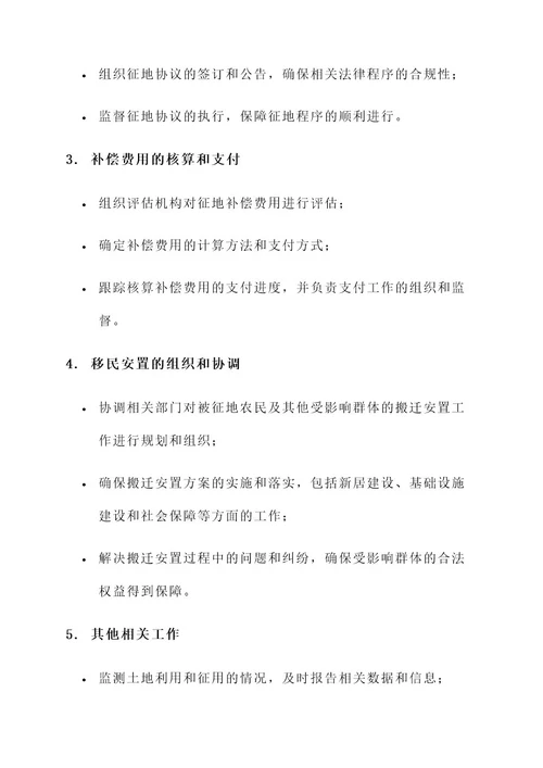 土地统一征用中心工作内容