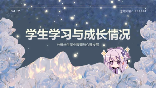 棠间月蓝色插画风家长会