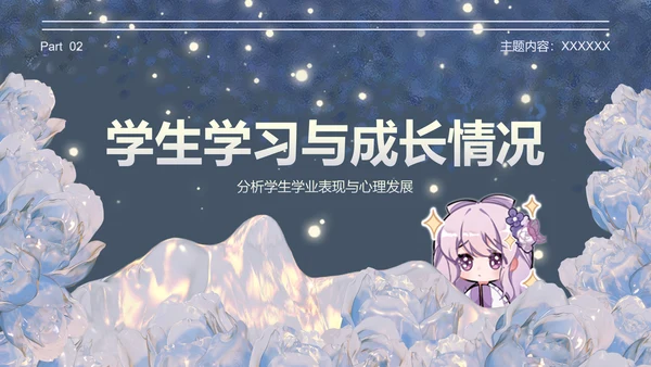 棠间月蓝色插画风家长会
