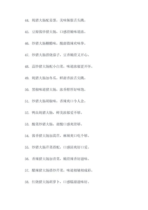 炒猪大肠顺口溜