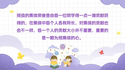 卡通插画中小学班级凝聚力主题教育PPT模板