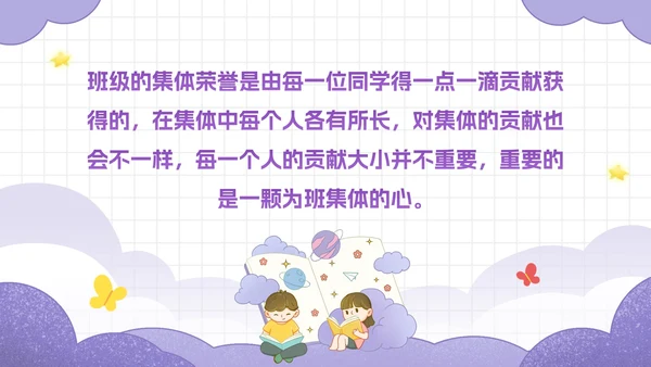 卡通插画中小学班级凝聚力主题教育PPT模板
