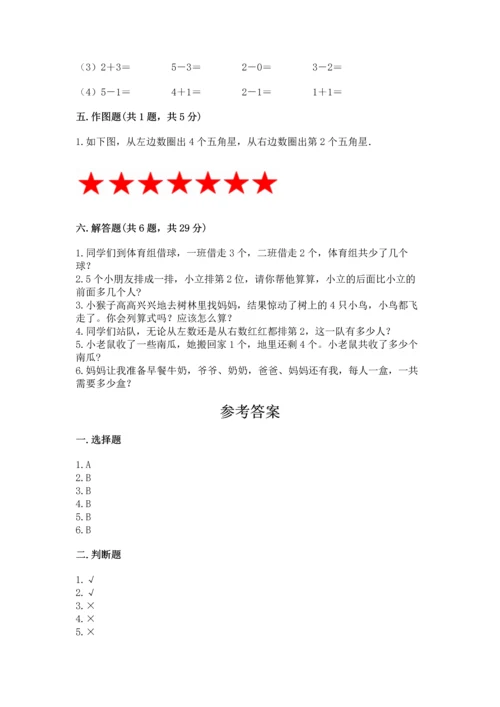 人教版一年级上册数学期中测试卷（易错题）word版.docx