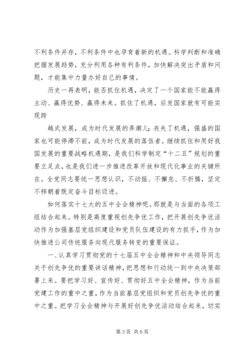 物价局党组学习十七届五中全会精神的汇报 (5).docx